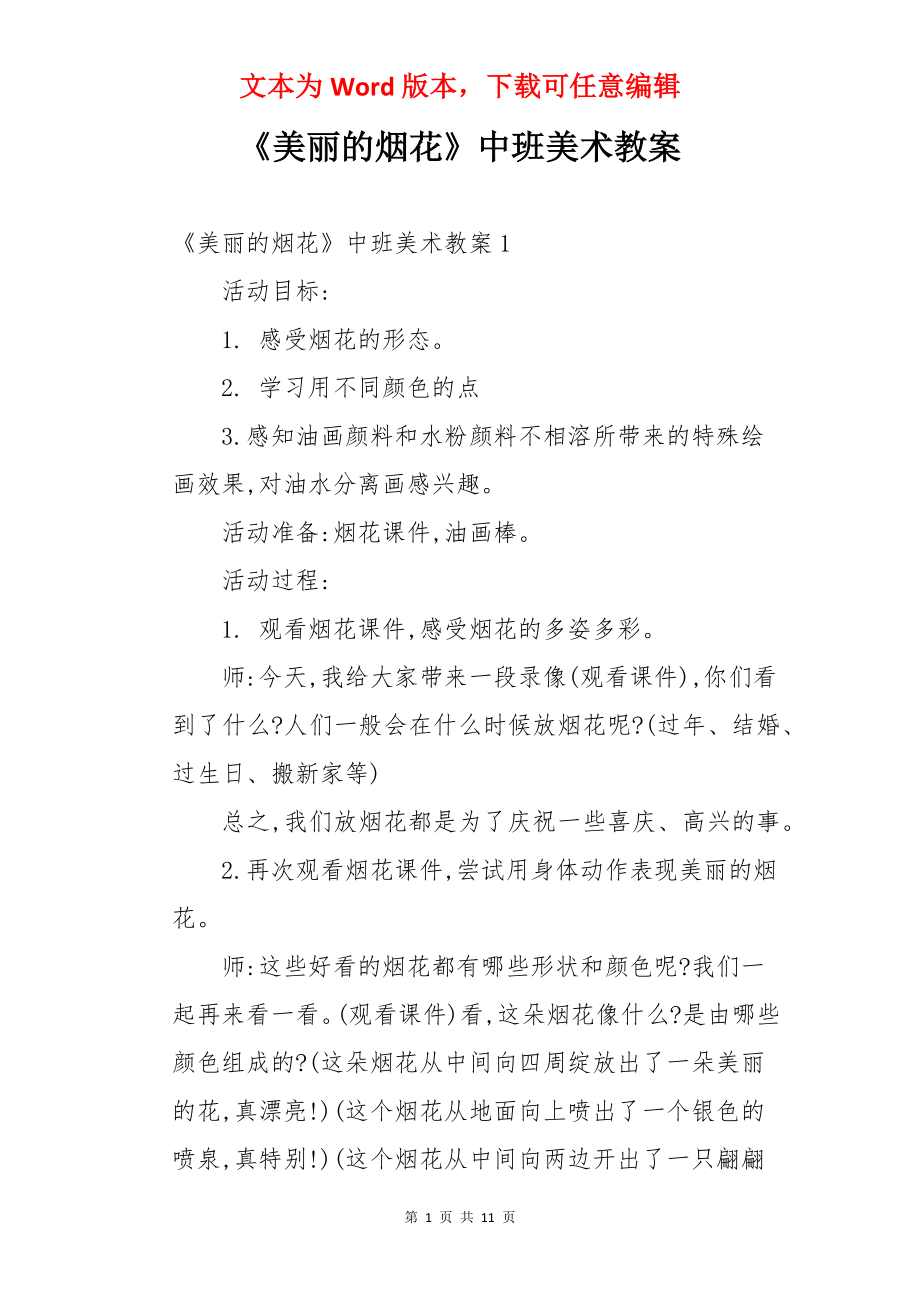 《美丽的烟花》中班美术教案.docx_第1页