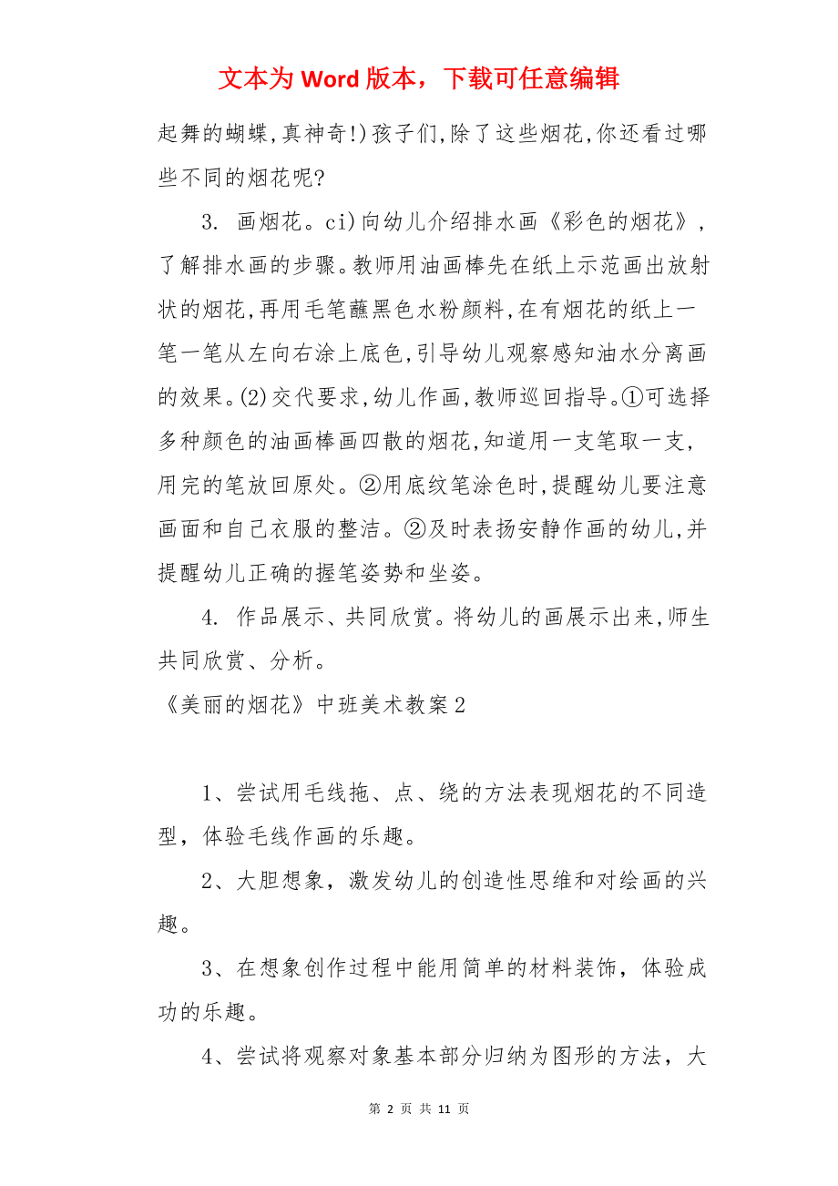 《美丽的烟花》中班美术教案.docx_第2页