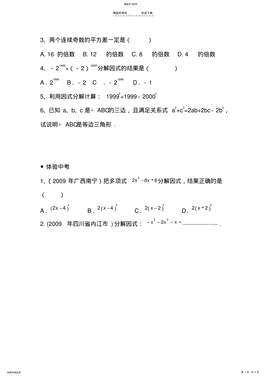 2022年八年级数学因式分解测试题 .pdf_第2页