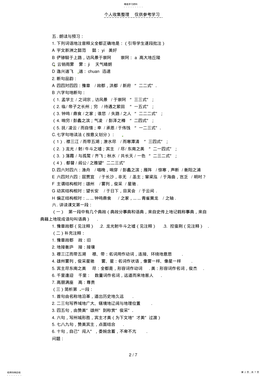 2022年福建漳浦县道周中学2014高中语文滕王阁序教案新人教版5 .pdf_第2页