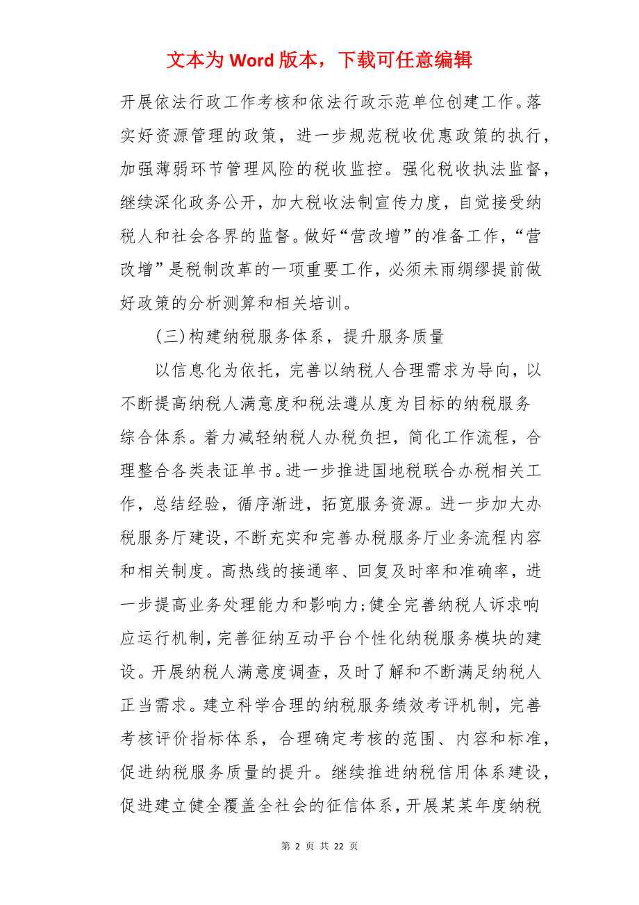 员工年度个人工作计划.docx_第2页