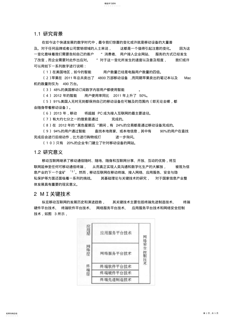 2022年移动互联网的关键技术综述 .pdf_第2页