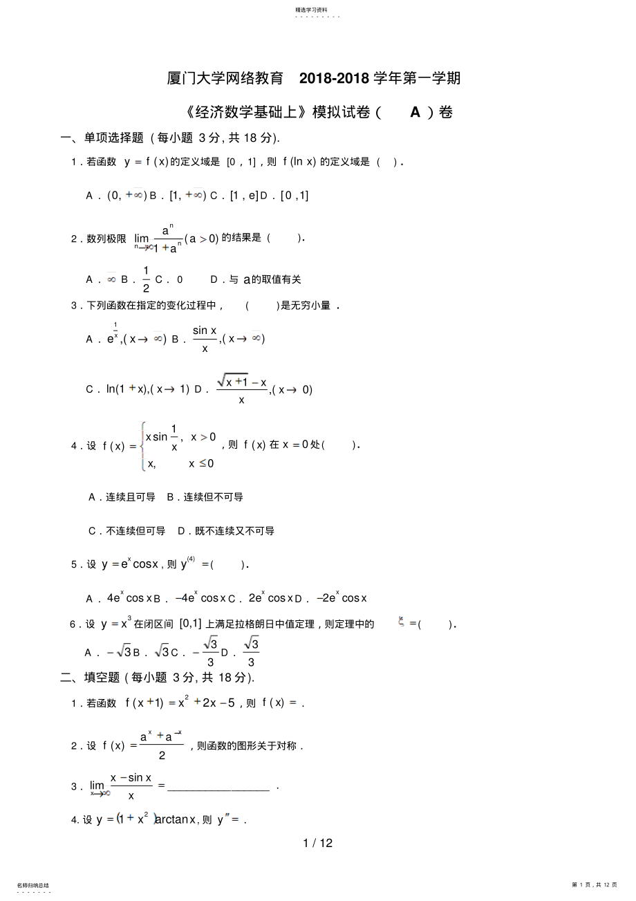 2022年秋《经济数学基础上》模拟试卷 .pdf_第1页