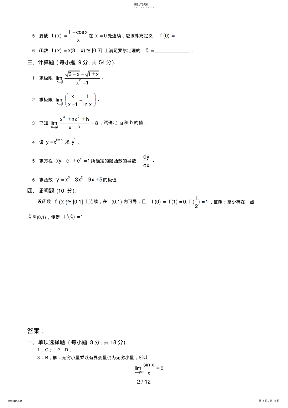 2022年秋《经济数学基础上》模拟试卷 .pdf_第2页