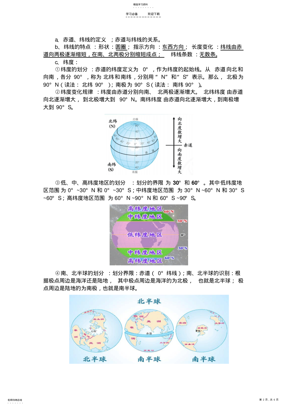 2022年第一节地球的形状和大小-知识点总结 .pdf_第2页