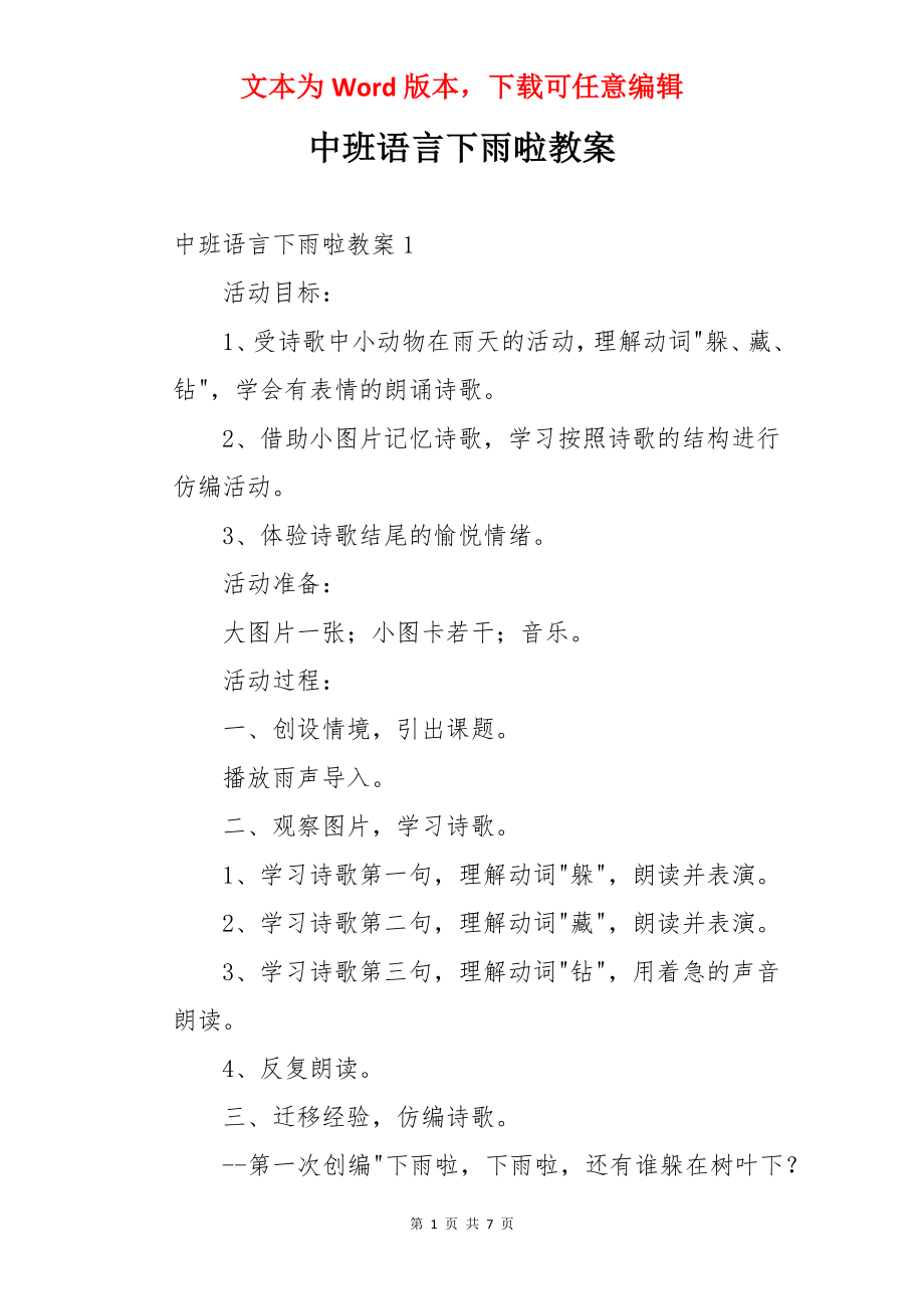 中班语言下雨啦教案.docx_第1页