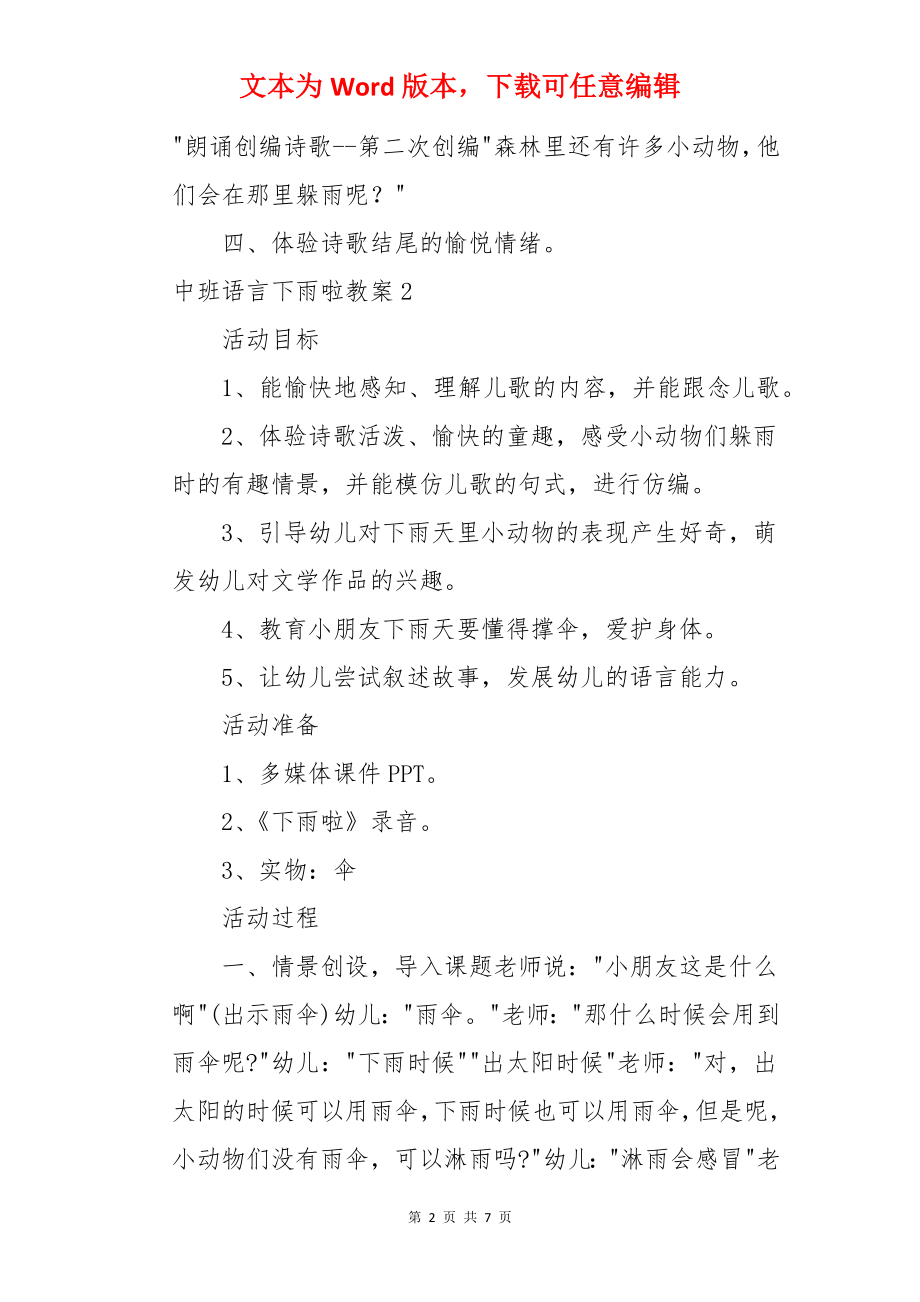 中班语言下雨啦教案.docx_第2页