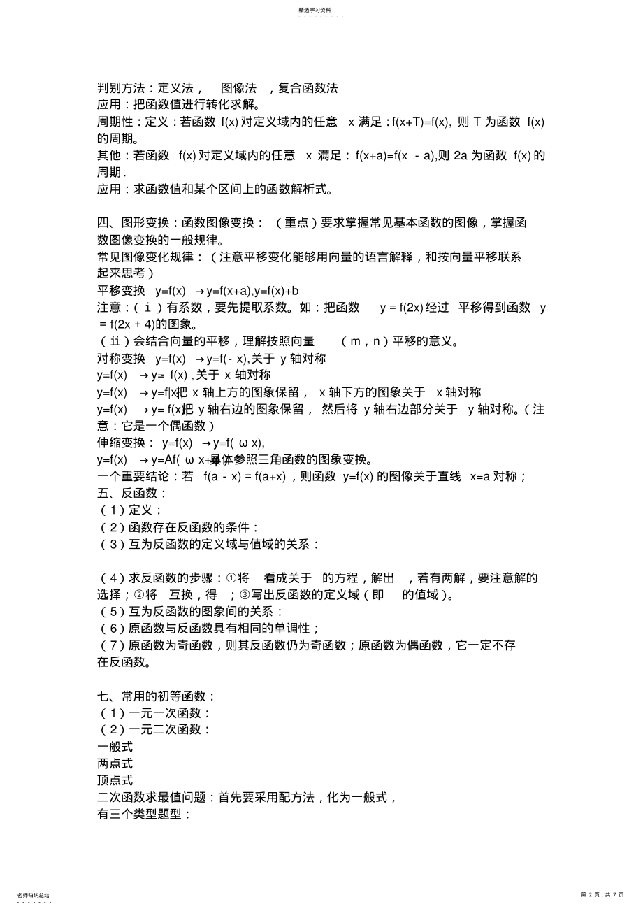 2022年人教版高一数学必修一各章知识点总结 2.pdf_第2页