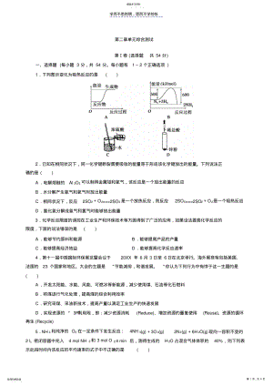 2022年第二章单元综合测试-高一化学 .pdf