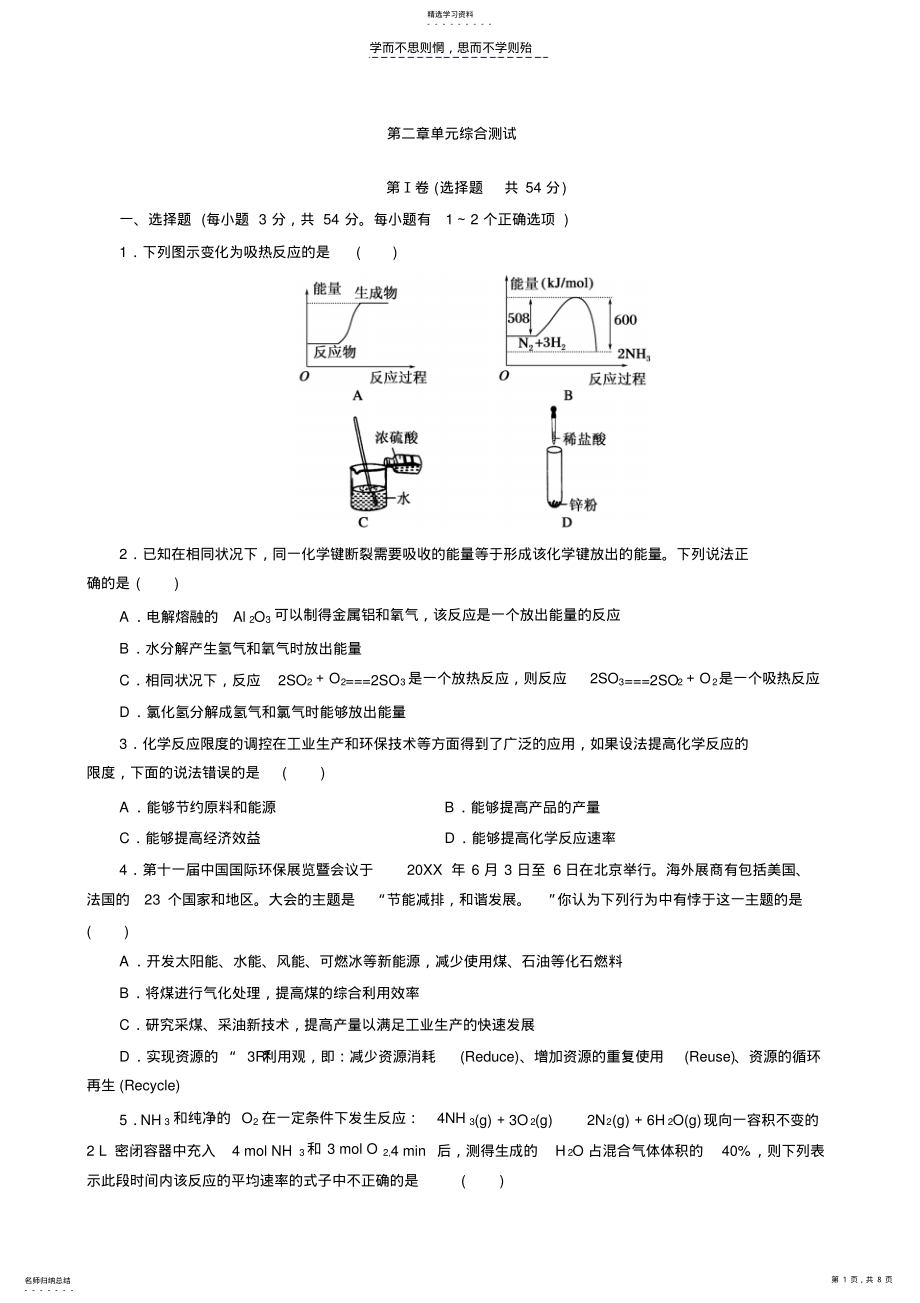 2022年第二章单元综合测试-高一化学 .pdf_第1页