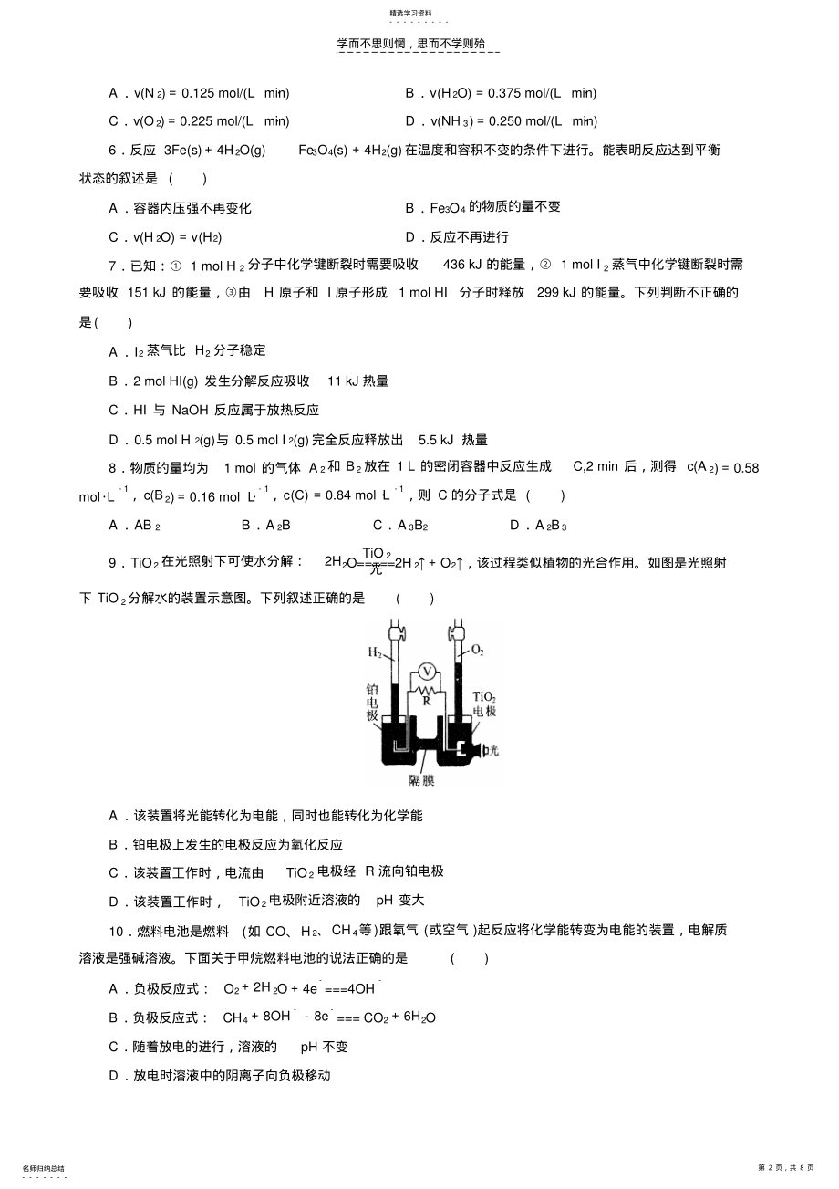 2022年第二章单元综合测试-高一化学 .pdf_第2页