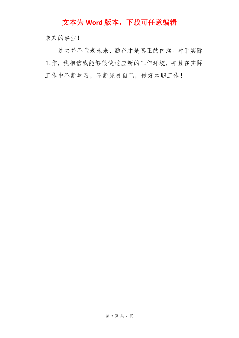 护理工作实习自我评价.docx_第2页