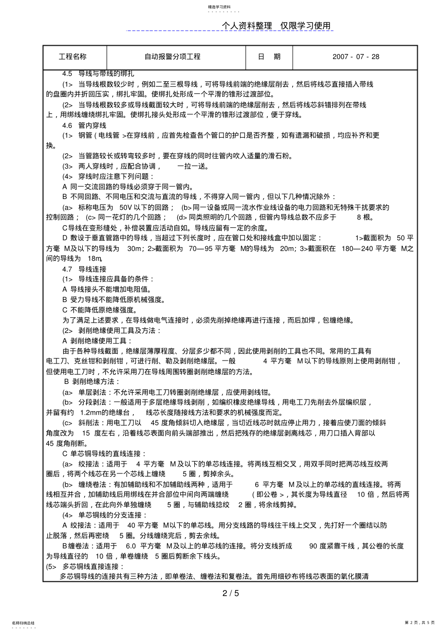 2022年管内穿绝缘导线技术交底SHL 2.pdf_第2页