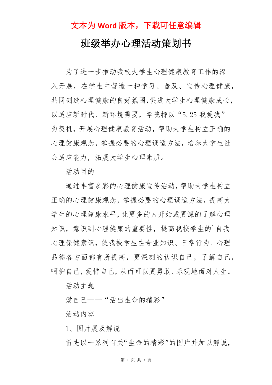 班级举办心理活动策划书.docx_第1页