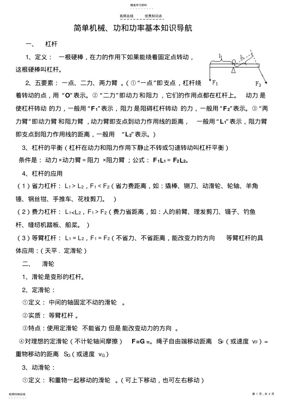 2022年简单机械、功和功率知识点总结 .pdf_第1页