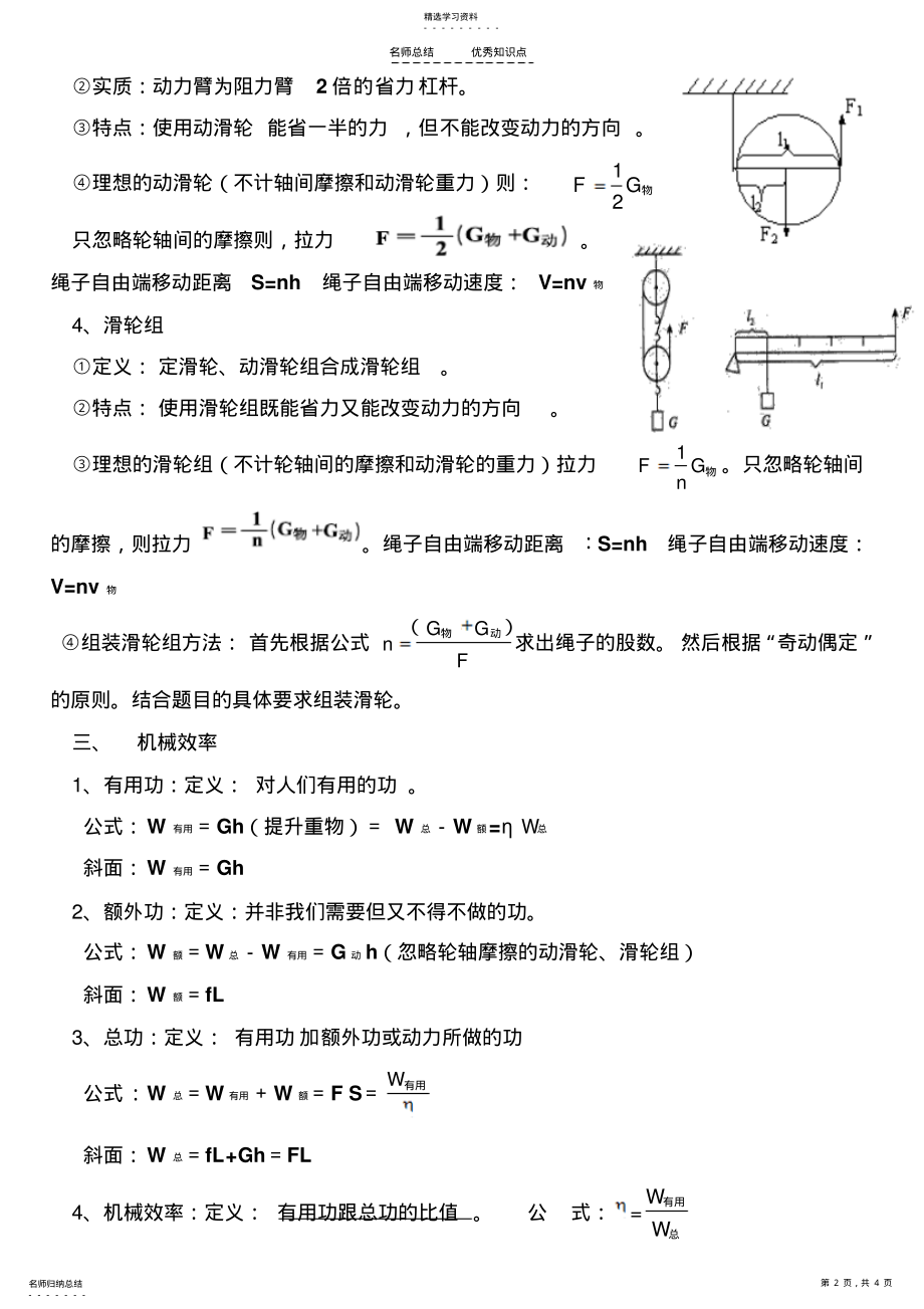 2022年简单机械、功和功率知识点总结 .pdf_第2页