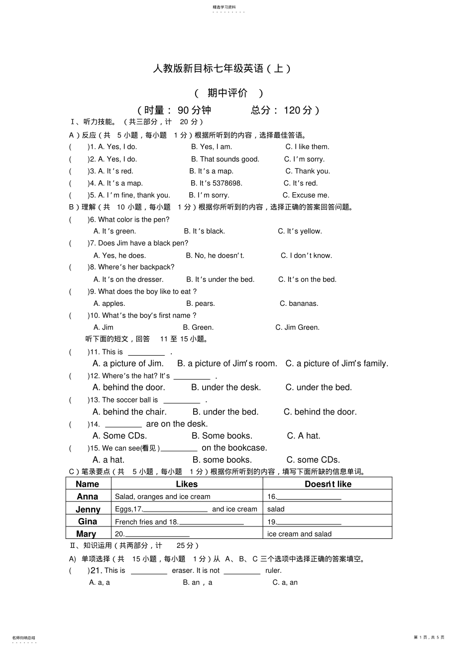 2022年人教版新目标七年级英语期中测试 .pdf_第1页