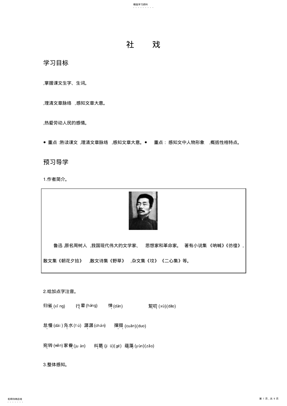 2022年社戏导学案含答案 .pdf_第1页