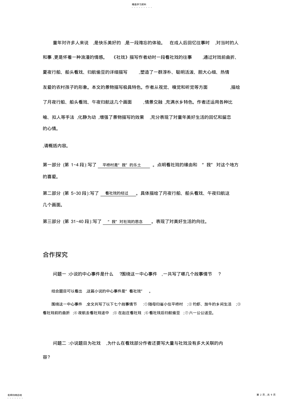 2022年社戏导学案含答案 .pdf_第2页