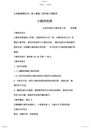 2022年优秀教案《小数的性质》 .pdf