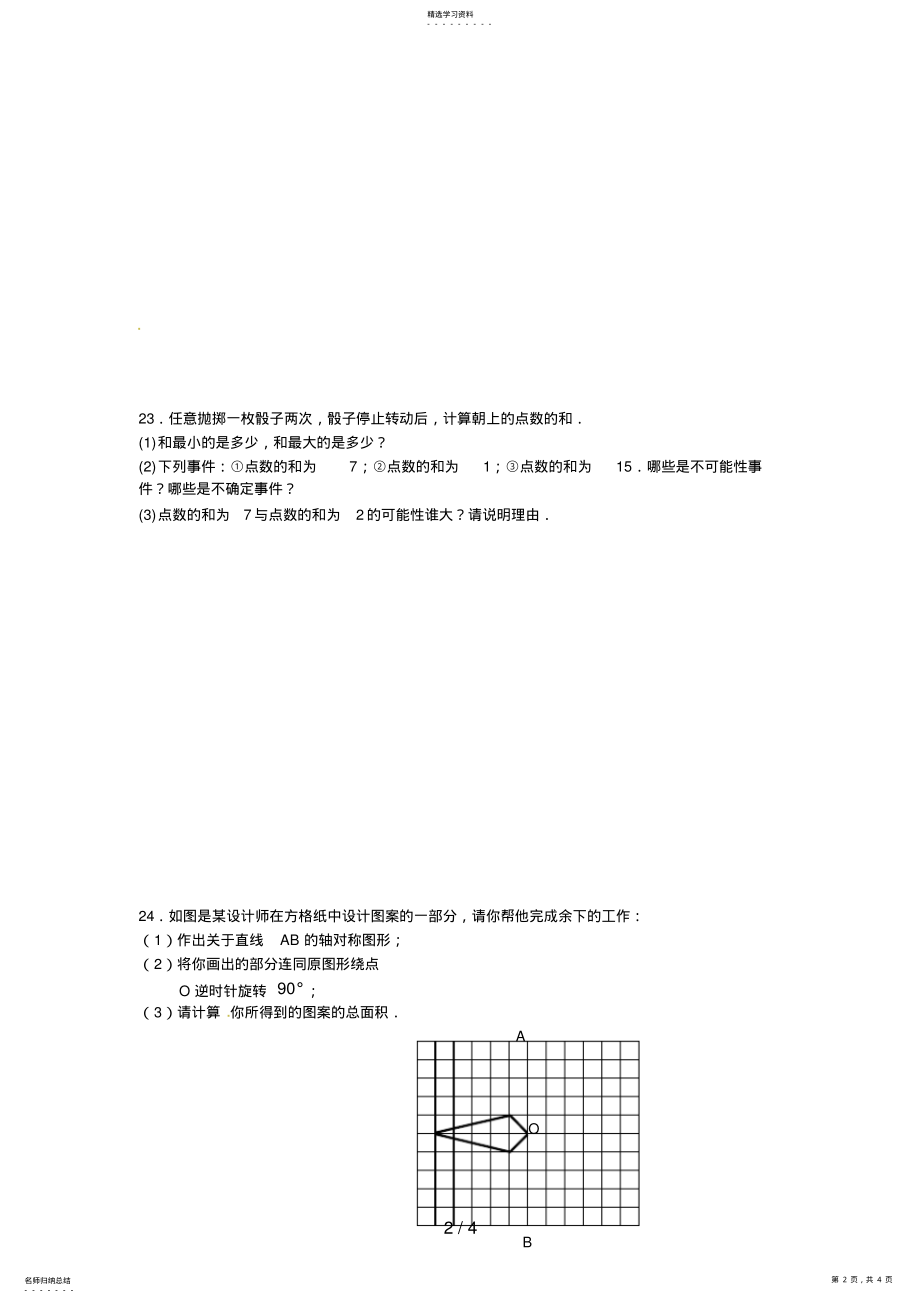 2022年第二学期七级数学科目期中素质检测卷答题卷 .pdf_第2页