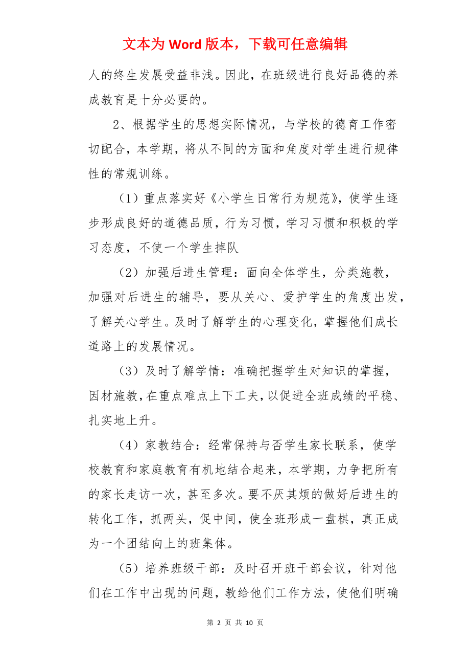 班主任秋期工作计划.docx_第2页