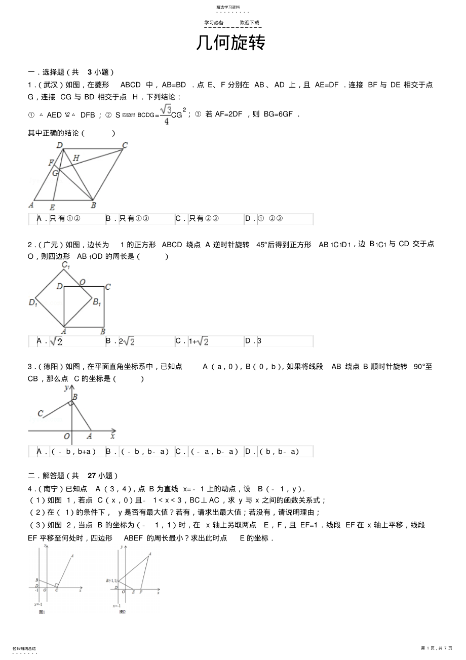 2022年八年级下册数学培优几何题 .pdf_第1页