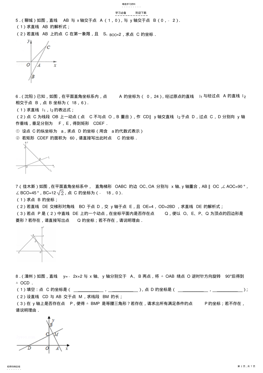 2022年八年级下册数学培优几何题 .pdf_第2页