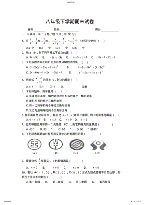 2022年八年级下学期期末试卷 .pdf