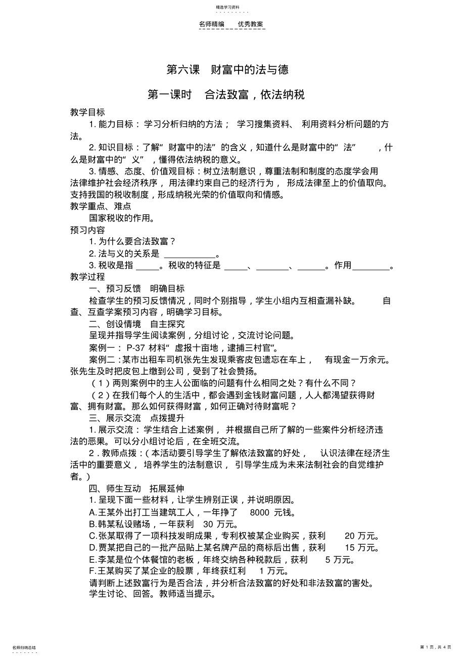 2022年第六课财富中的法与德教案 .pdf_第1页