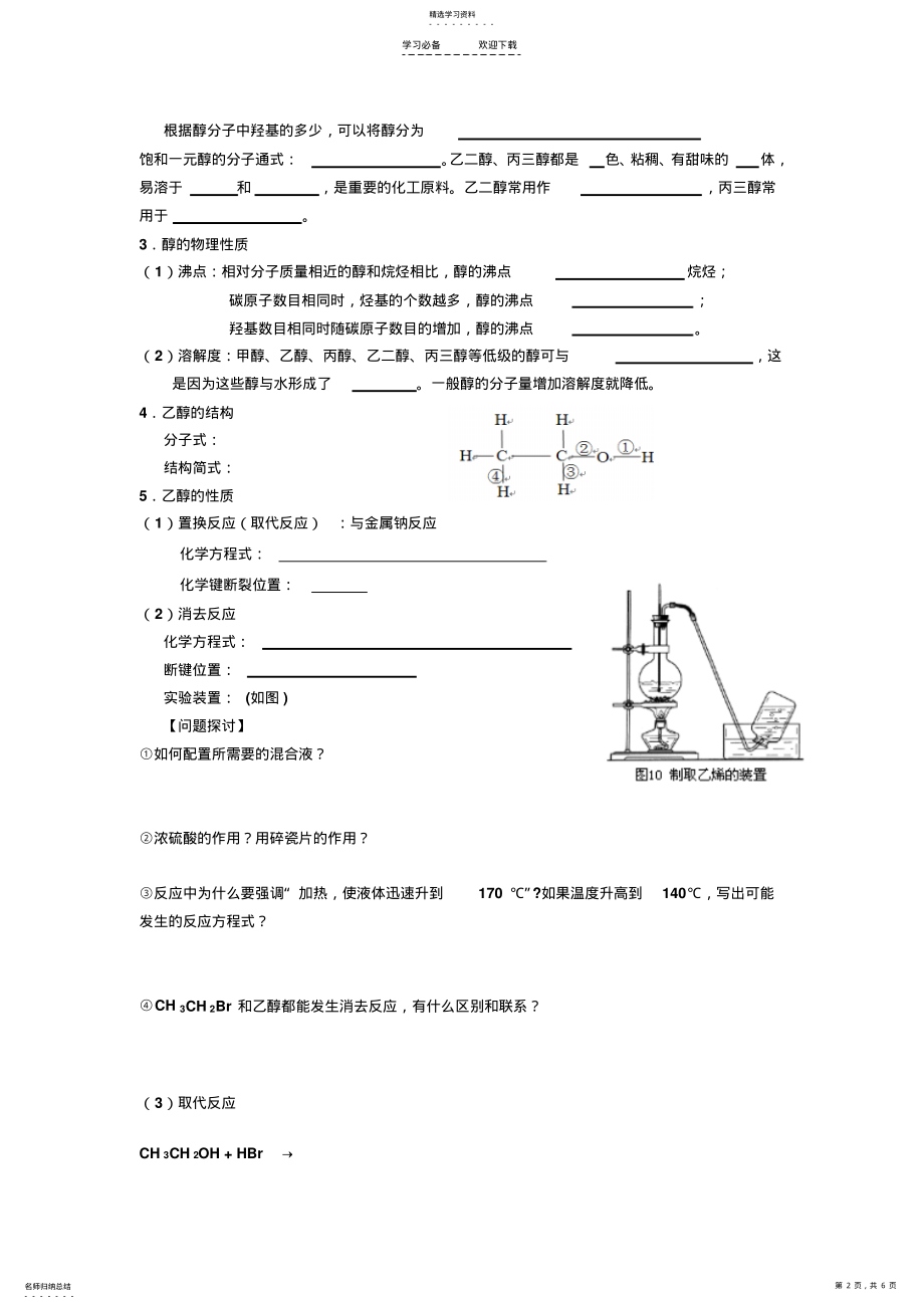 2022年人教版化学选修五第三章第一节醇酚导学案 .pdf_第2页