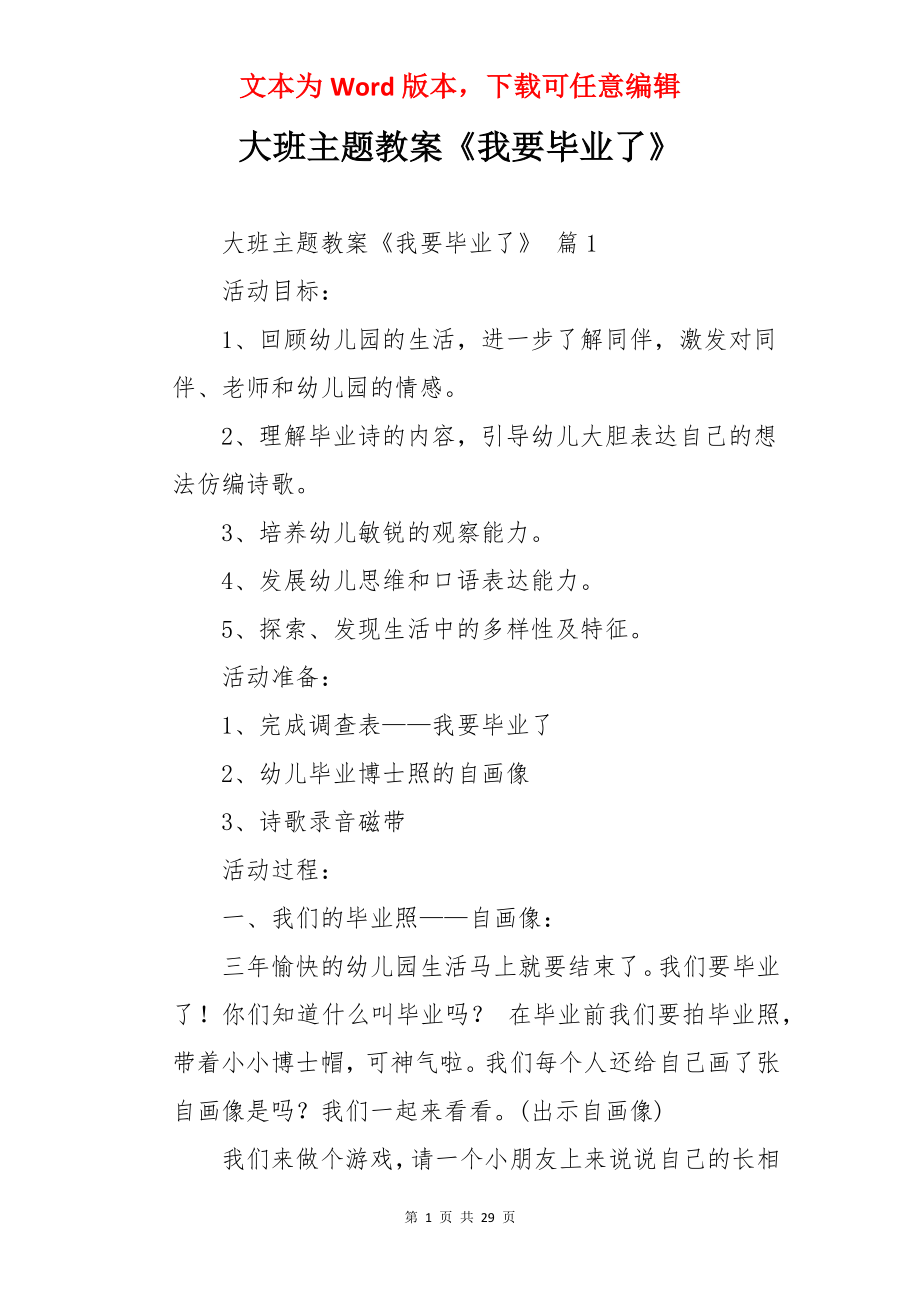 大班主题教案《我要毕业了》.docx_第1页