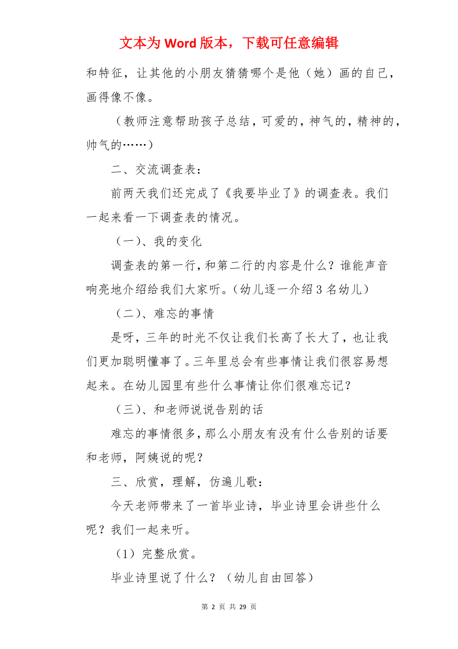 大班主题教案《我要毕业了》.docx_第2页