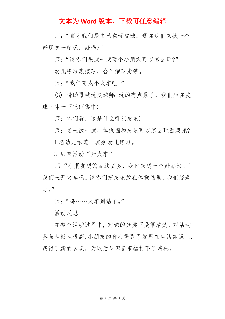 小班健康优质课教案及教学反思《皮球》.docx_第2页