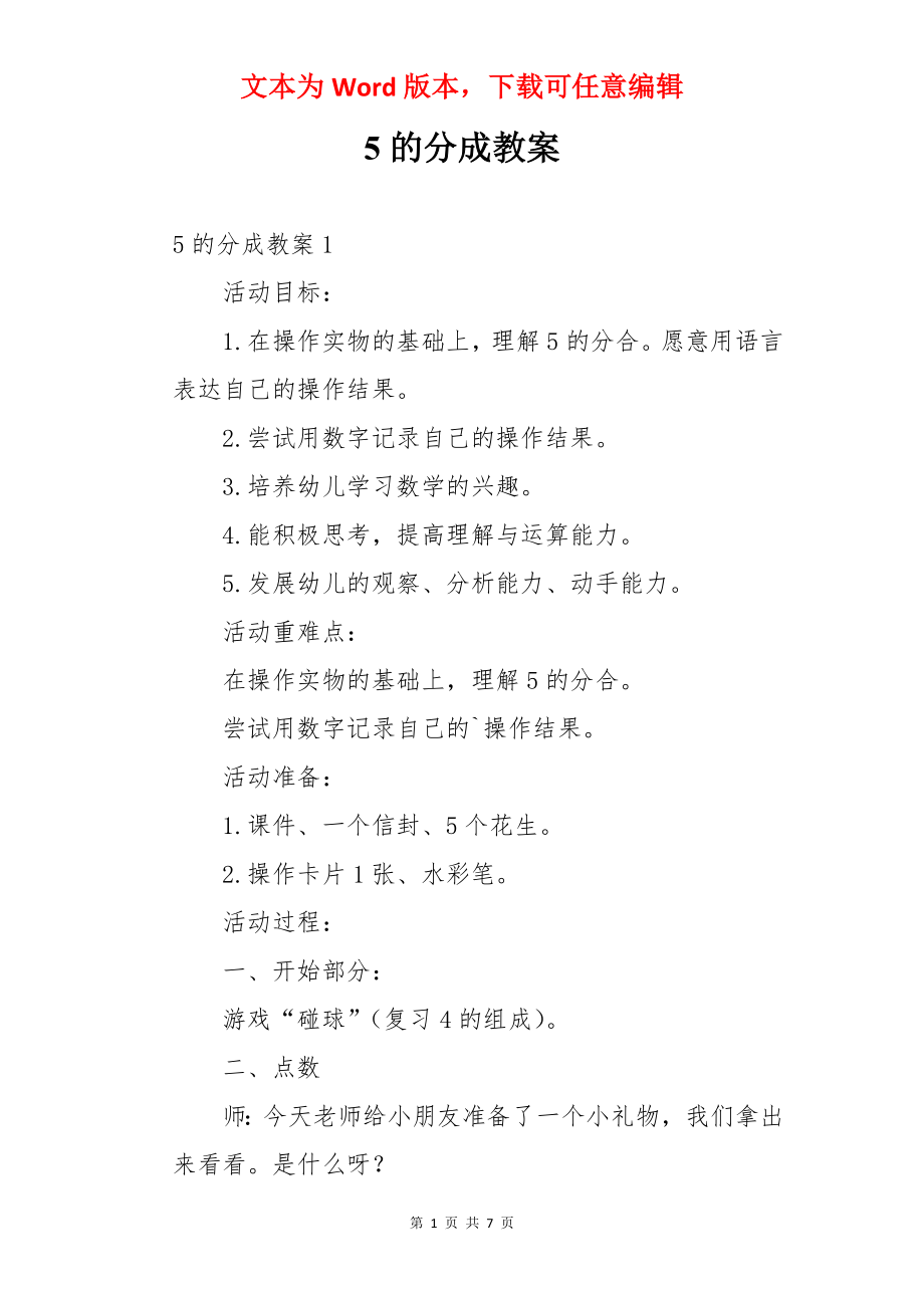 5的分成教案.docx_第1页