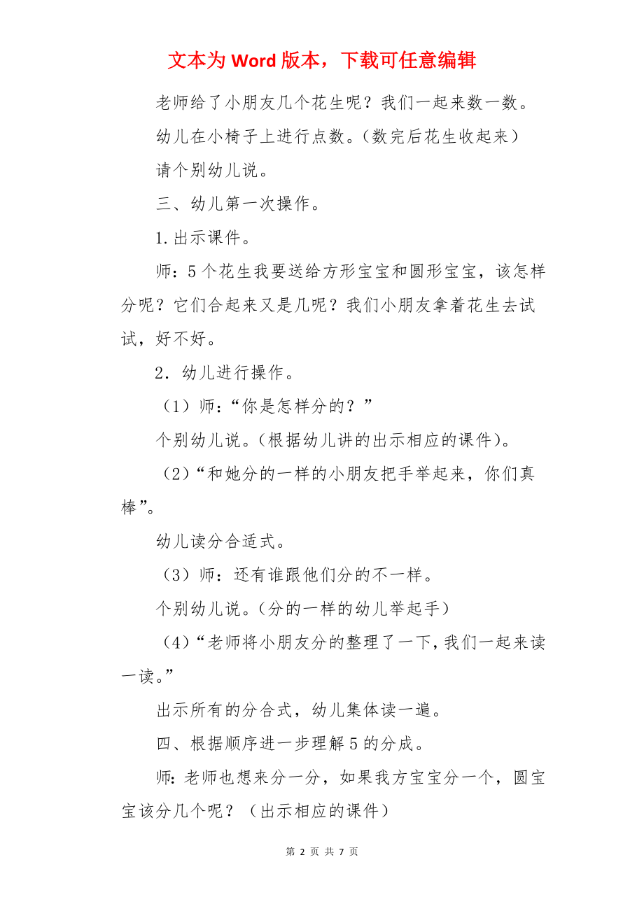 5的分成教案.docx_第2页