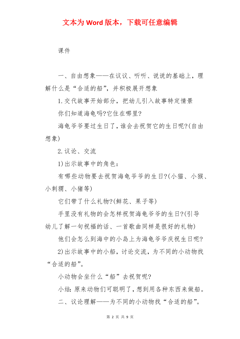 《小船悠悠》中班语言游戏活动教案.docx_第2页