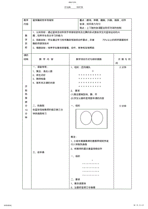 2022年篮球胸前双手传接球教案 .pdf