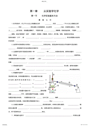 2022年人教版必修1复习知识点填空及练习 .pdf