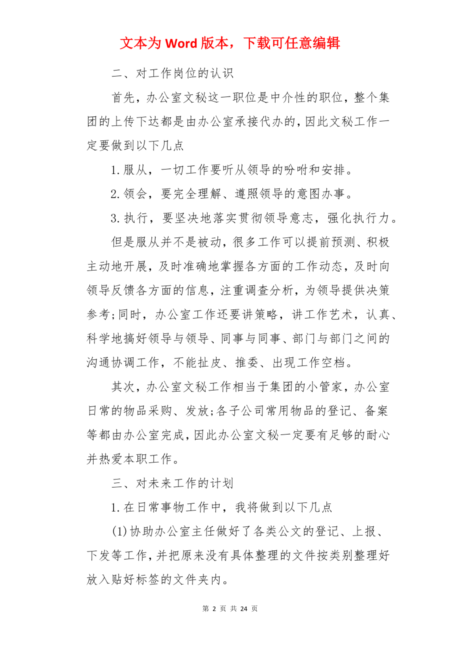 文员实习工作计划.docx_第2页