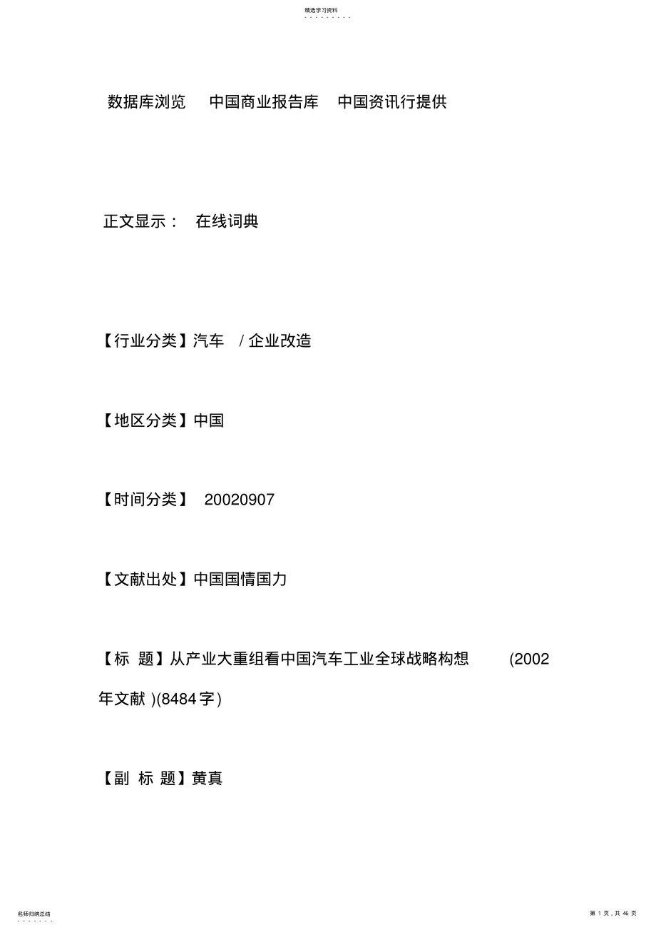 2022年福田：有关重组 .pdf_第1页