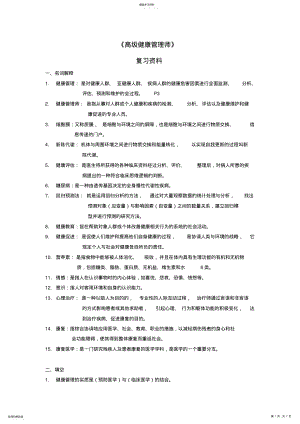 2022年健康管理师精选复习资料 .pdf