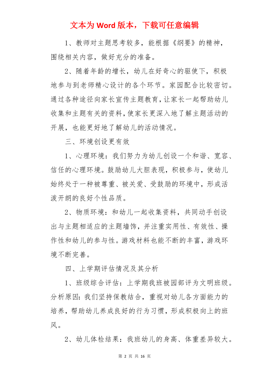 中班秋季班务工作计划 .docx_第2页