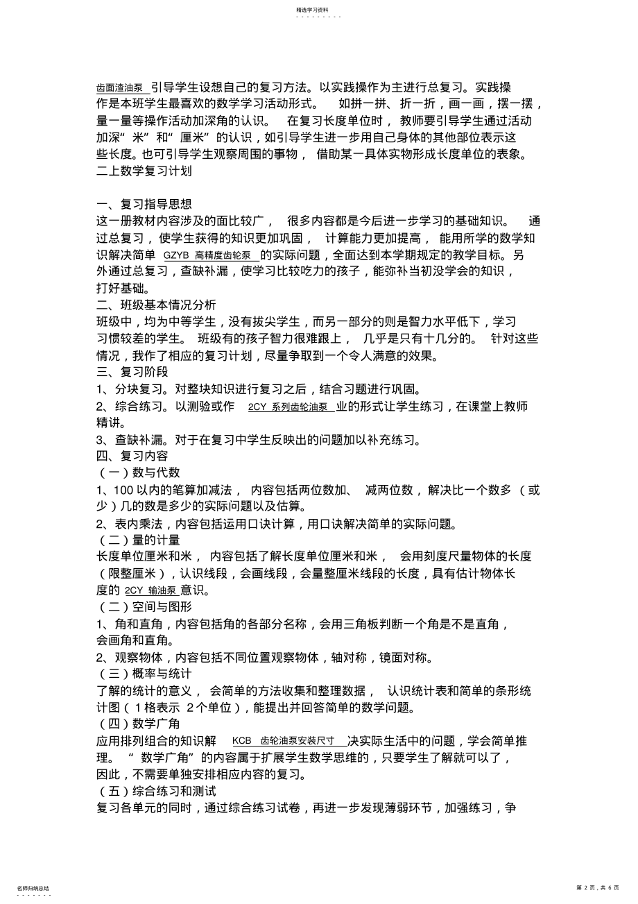 2022年人教版小学数学二年级上册复习计划 .pdf_第2页