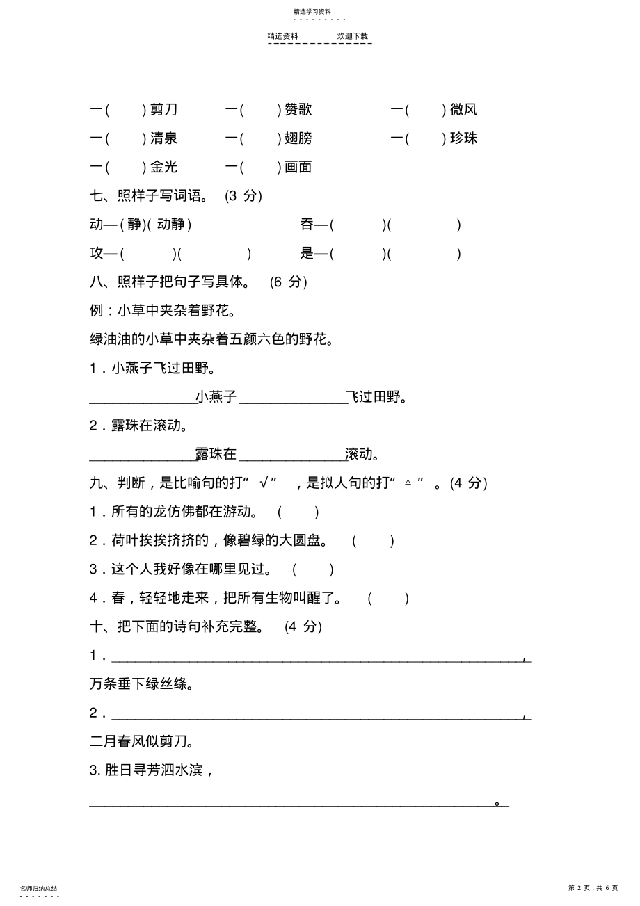 2022年人教版小学三年级语文下册第一单元测试题A卷及答案 .pdf_第2页