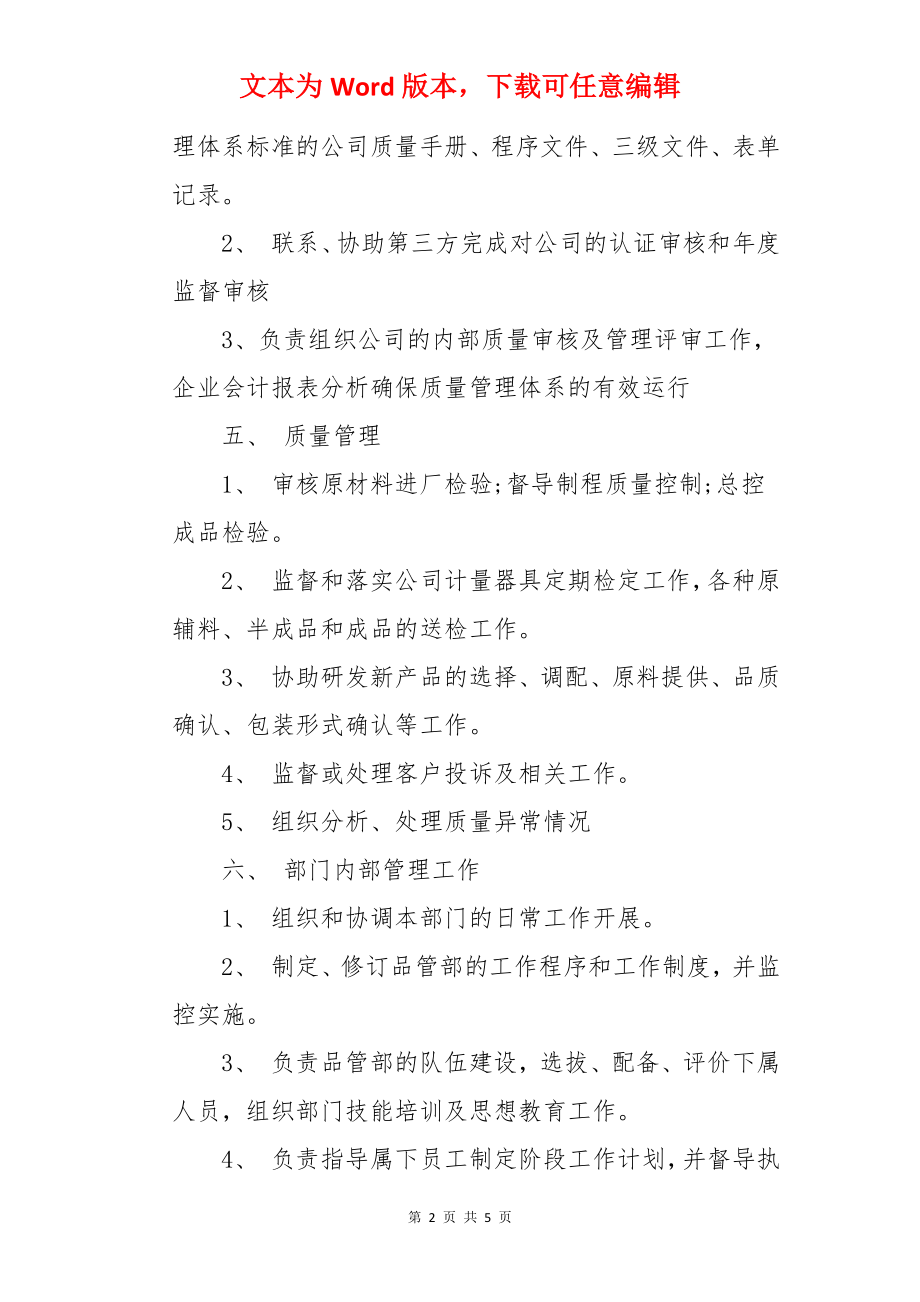 品管部主管岗位职责.docx_第2页