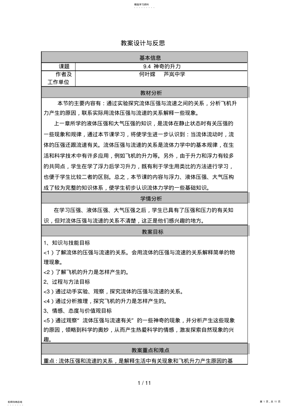 2022年神奇的升力教学设计方案与反思 .pdf_第1页