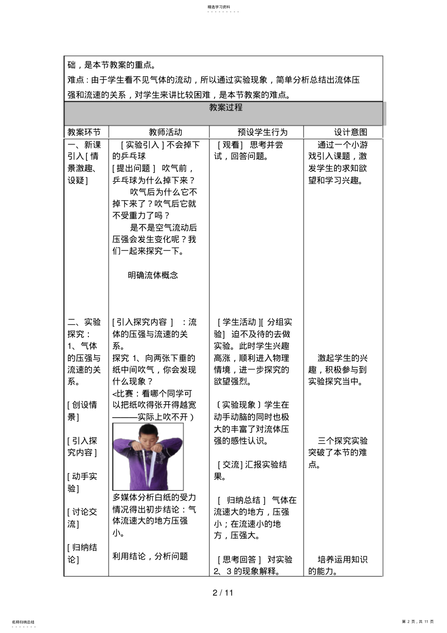 2022年神奇的升力教学设计方案与反思 .pdf_第2页