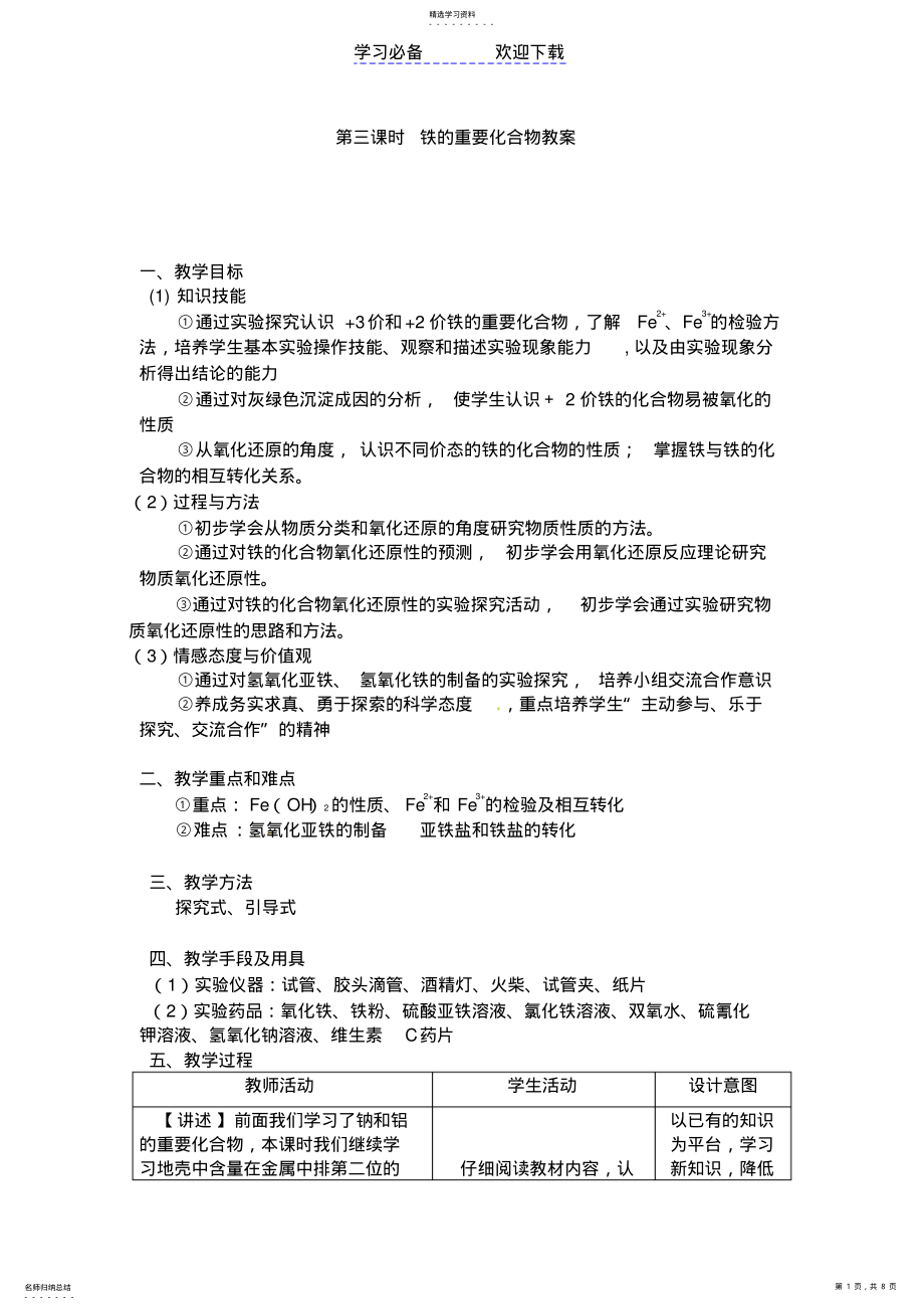 2022年第三课时铁的重要化合物教案必修 .pdf_第1页