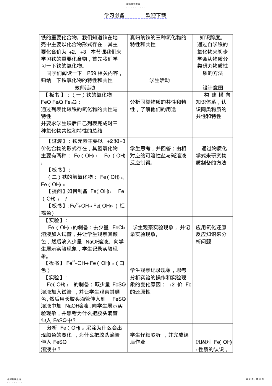 2022年第三课时铁的重要化合物教案必修 .pdf_第2页